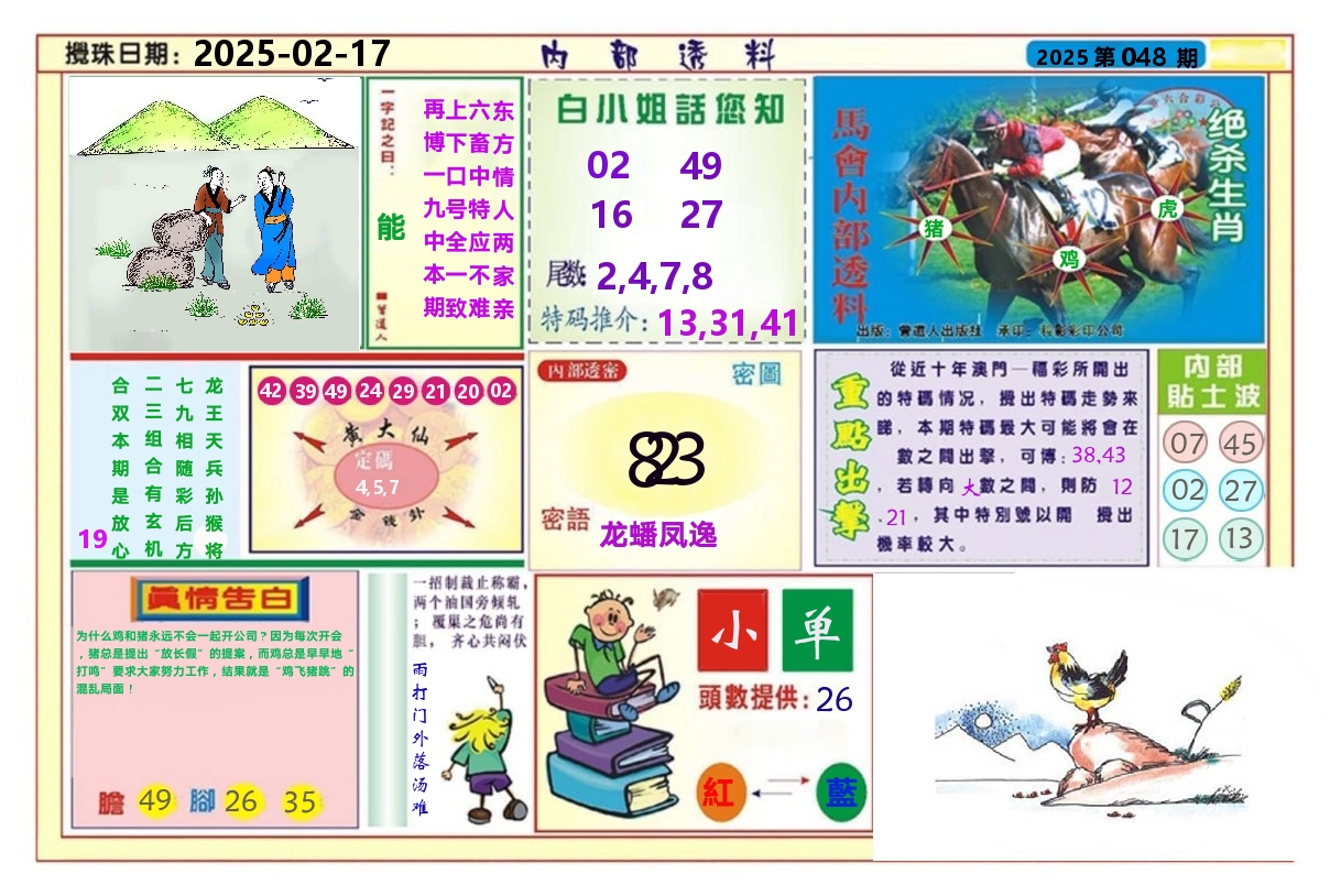 澳门内部透料A 第48期