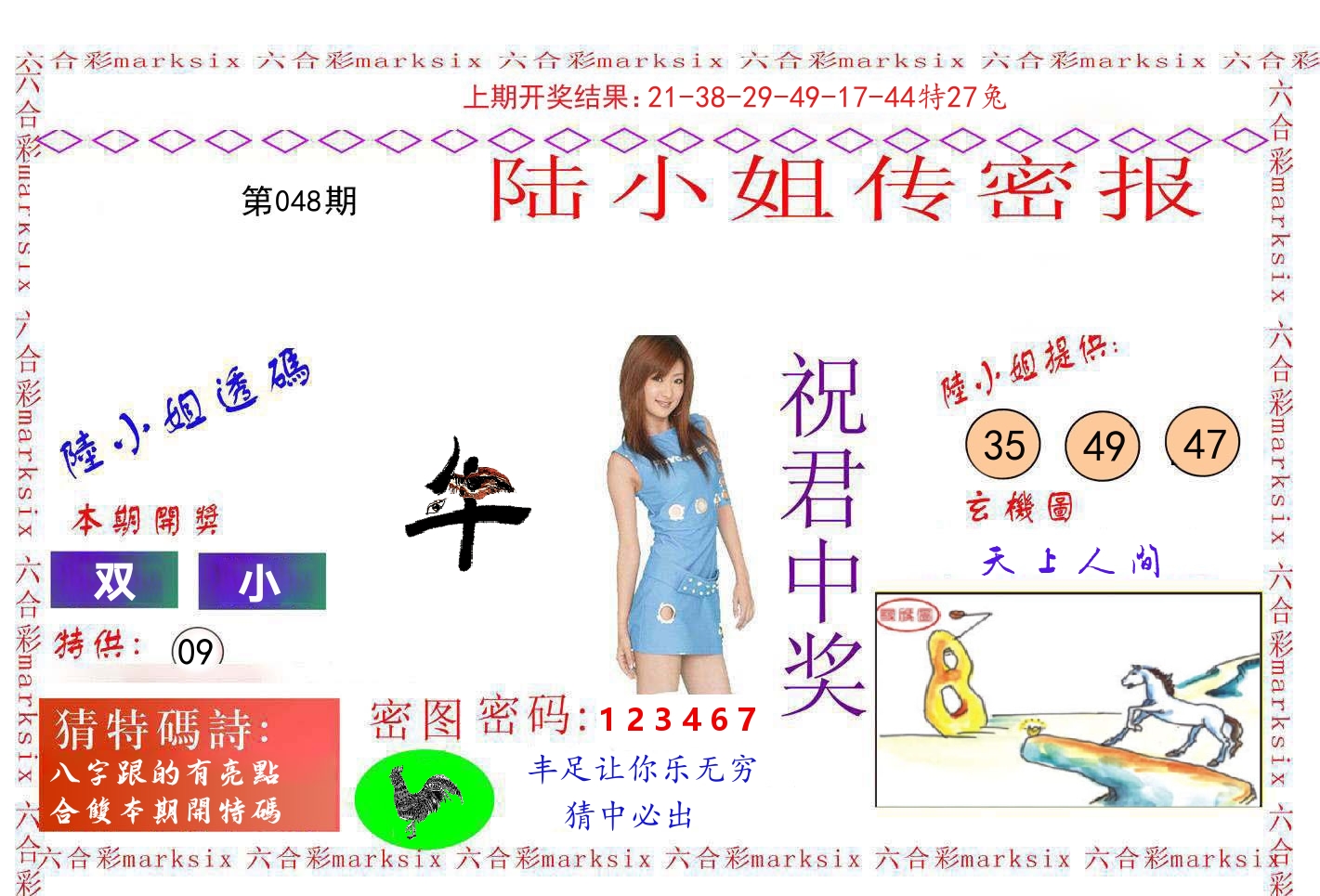 陆小姐密报 第48期