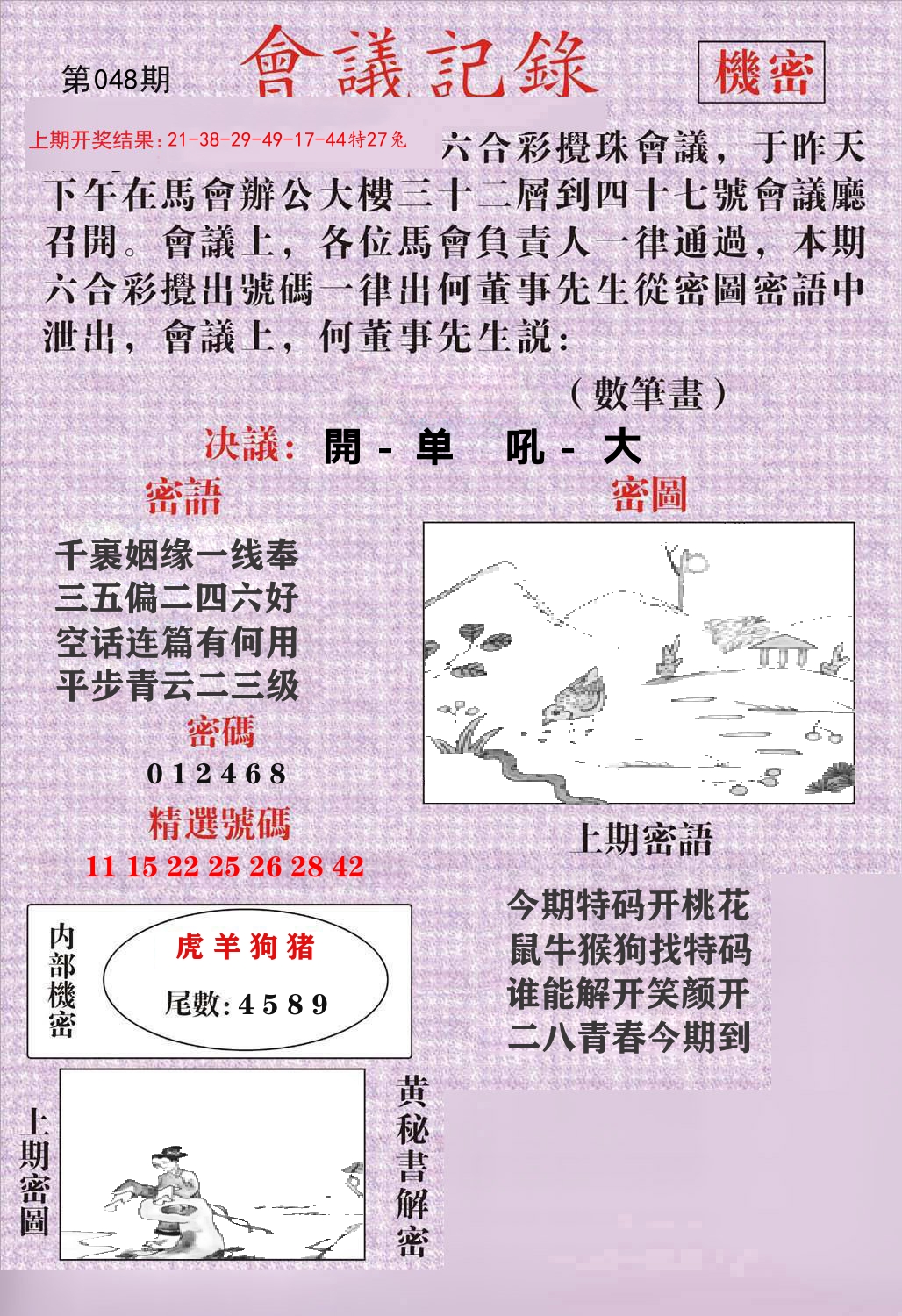 会议记录 第48期