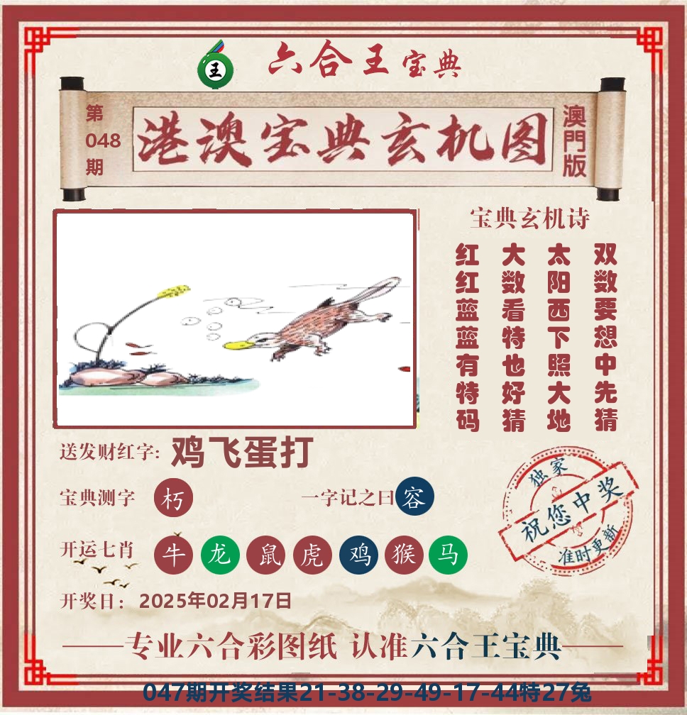 六合王宝典玄机 第48期