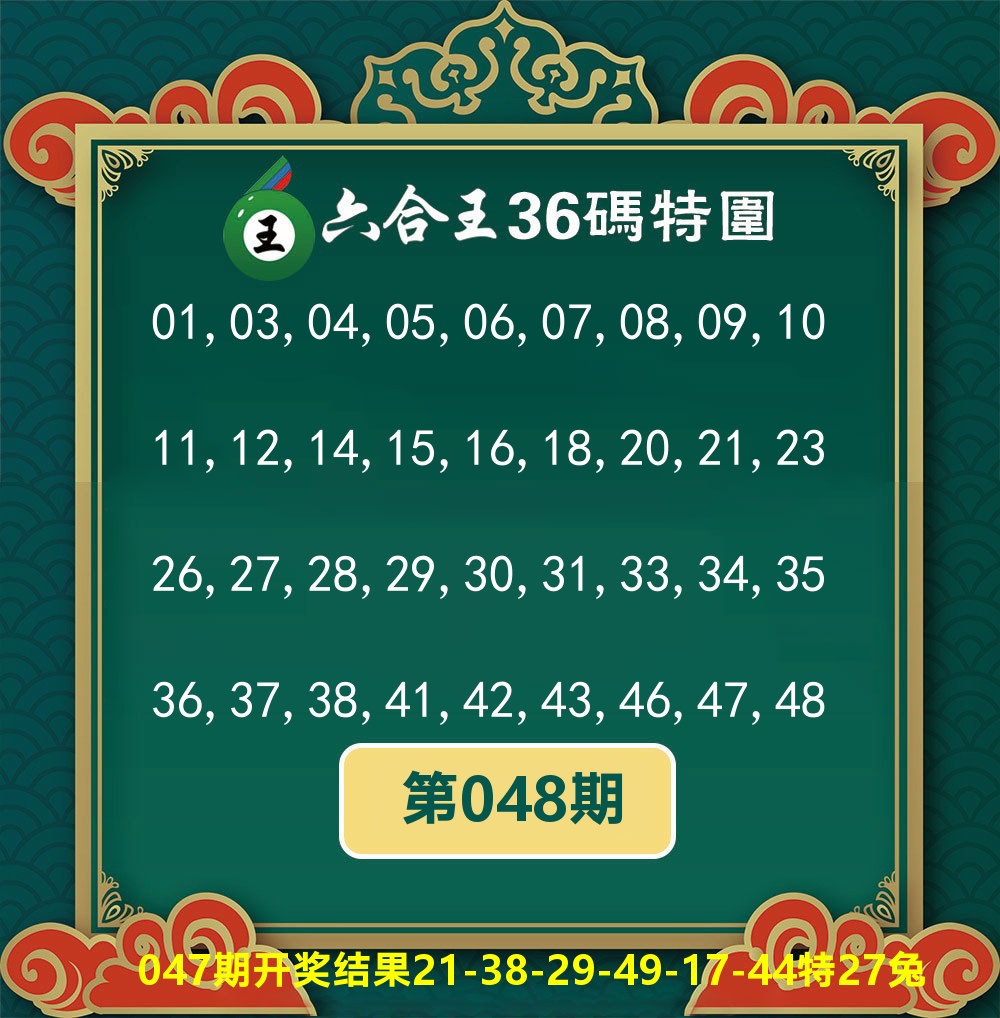 六合王36码特围 第48期