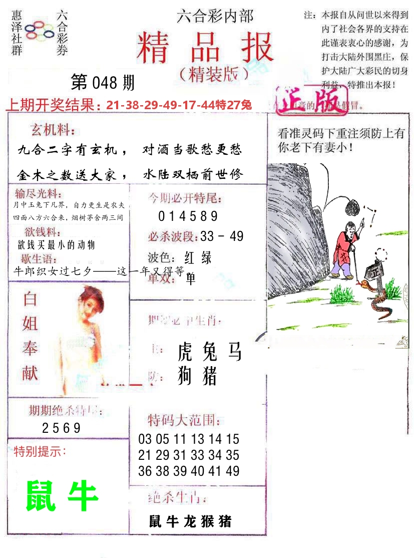 精品报 第48期