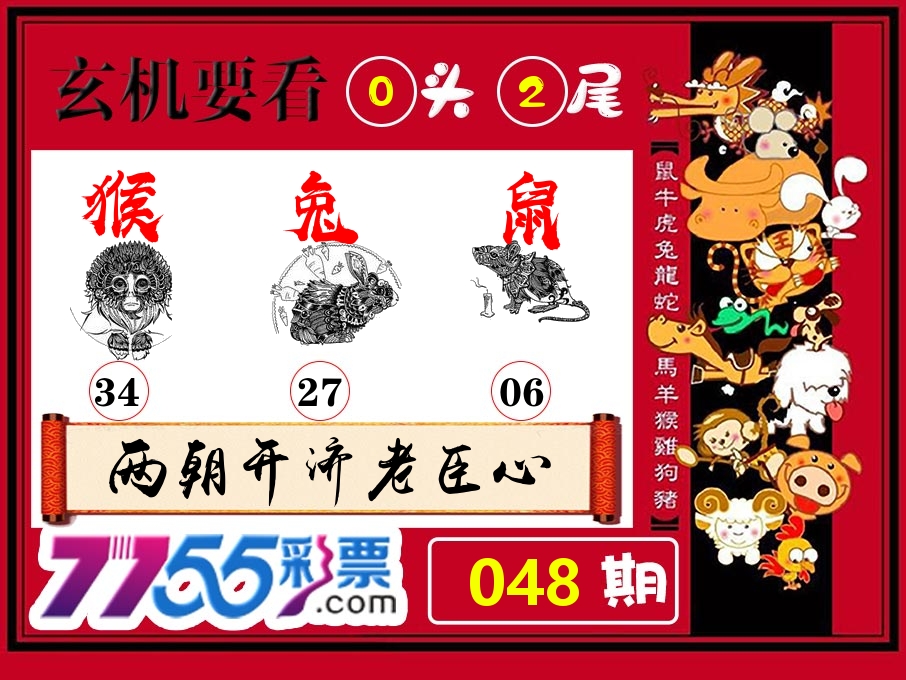 玄机要看 第48期