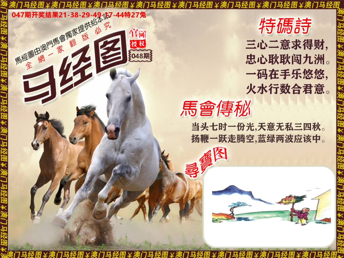 马经系列 第48期