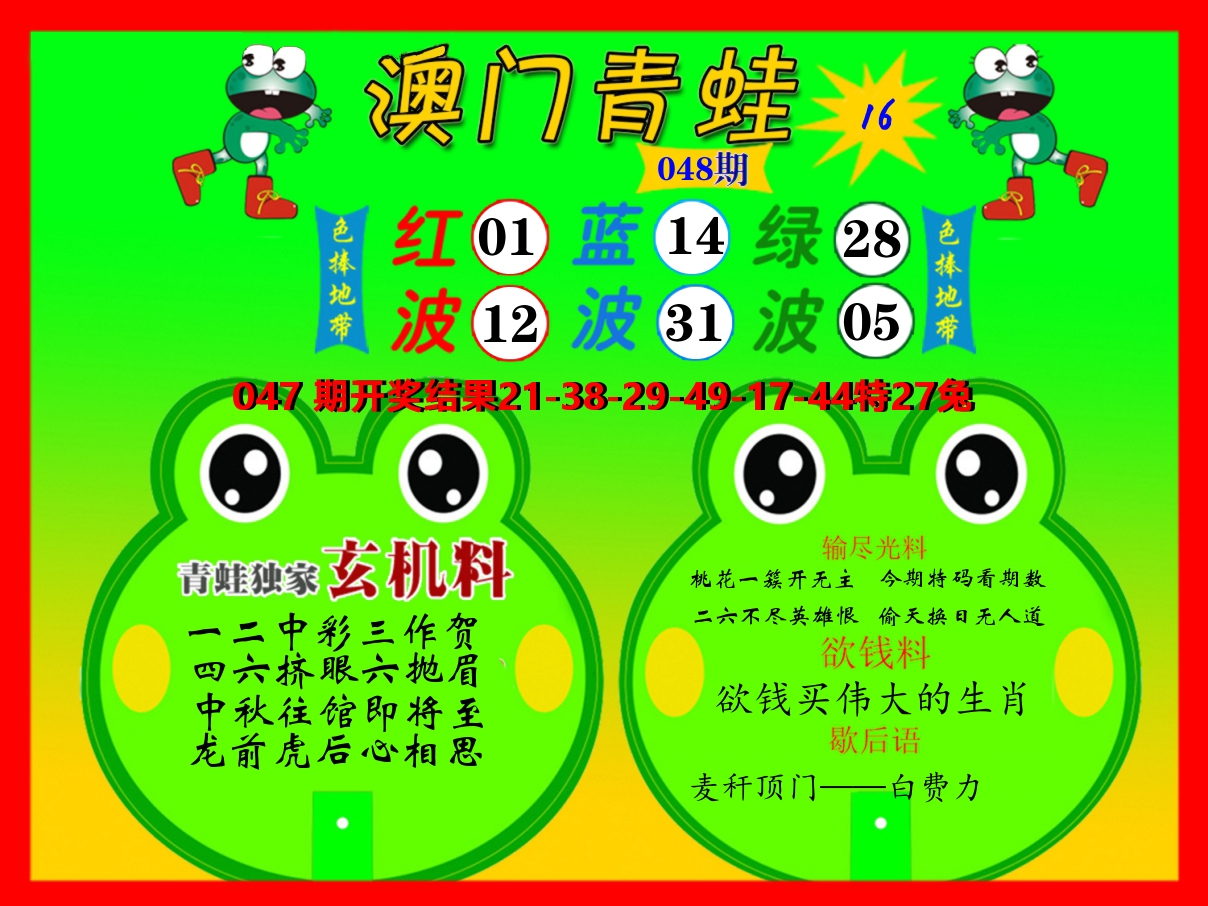 青蛙系列16 第48期