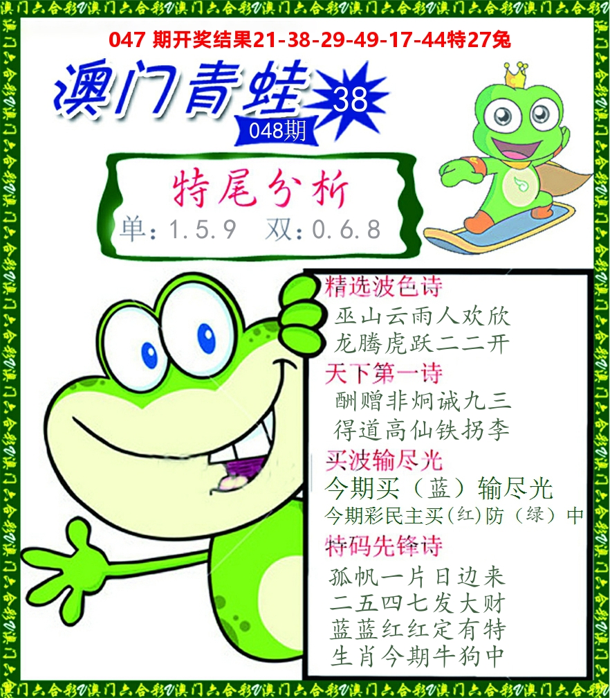 青蛙系列38 第48期