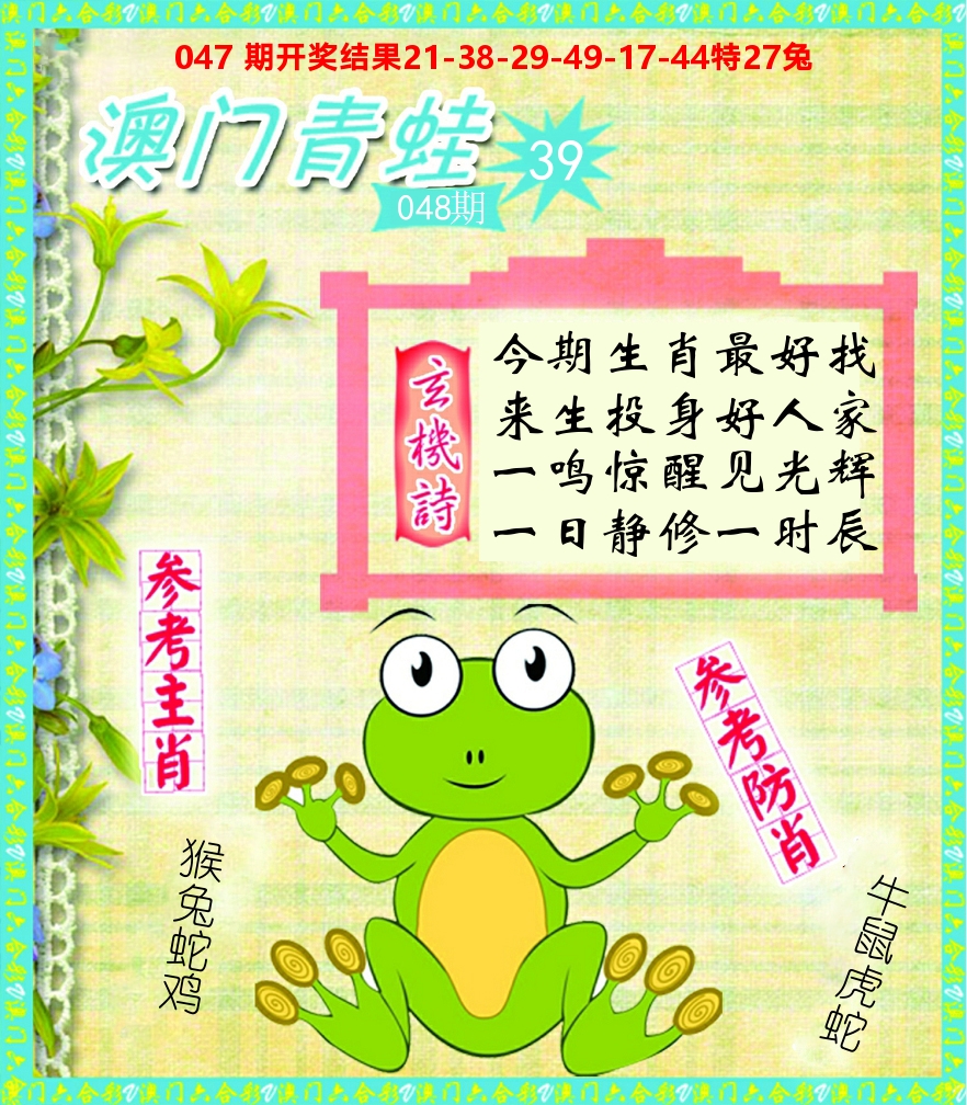 青蛙系列39 第48期