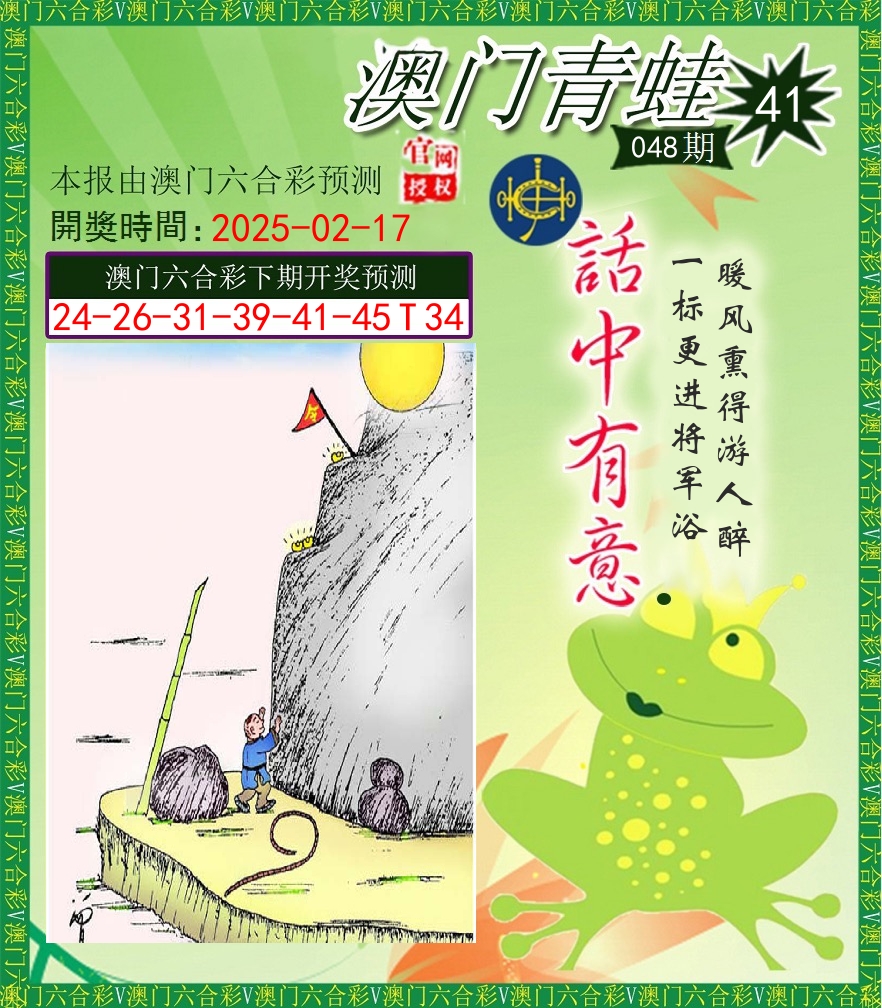青蛙系列43 第48期