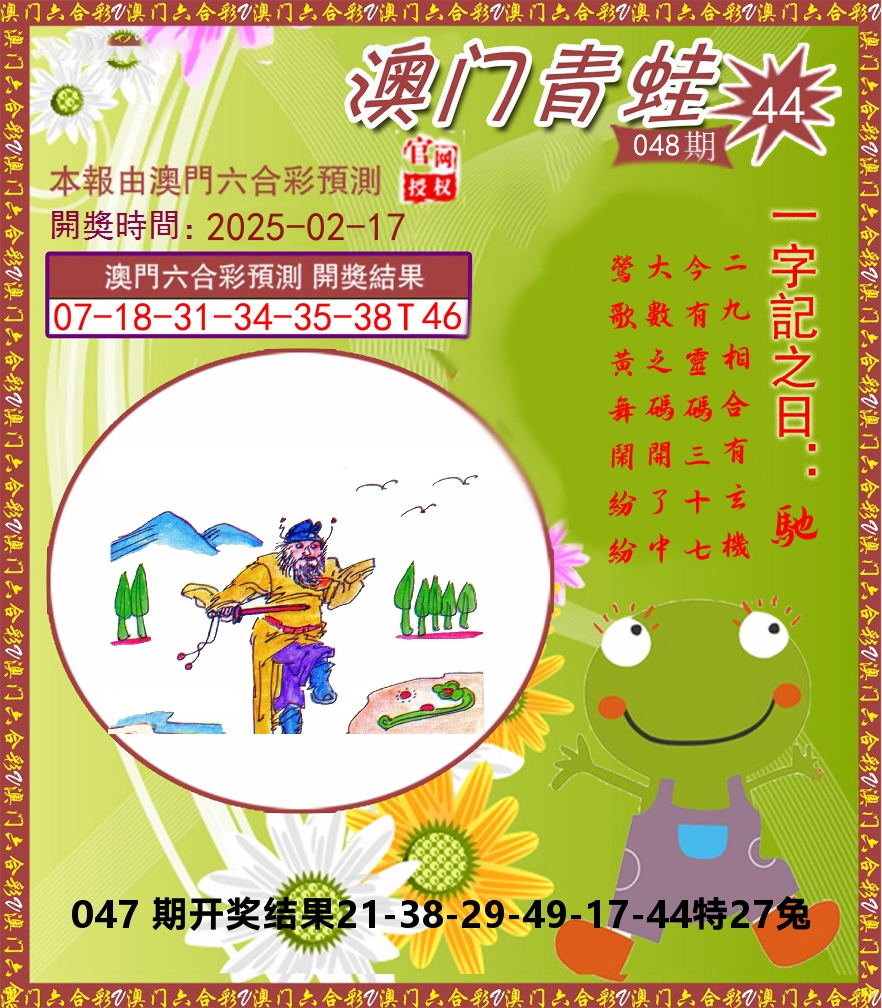 青蛙系列44 第48期