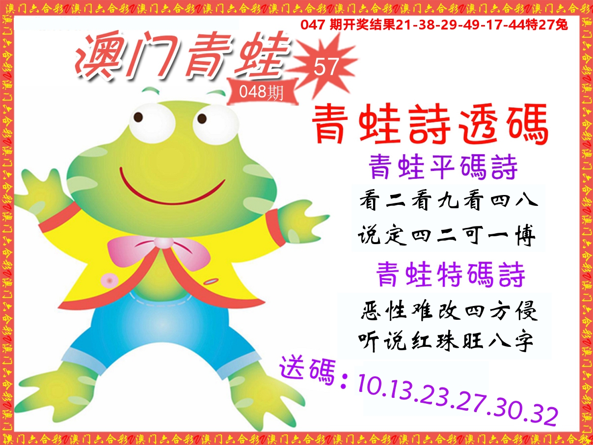 青蛙系列57 第48期