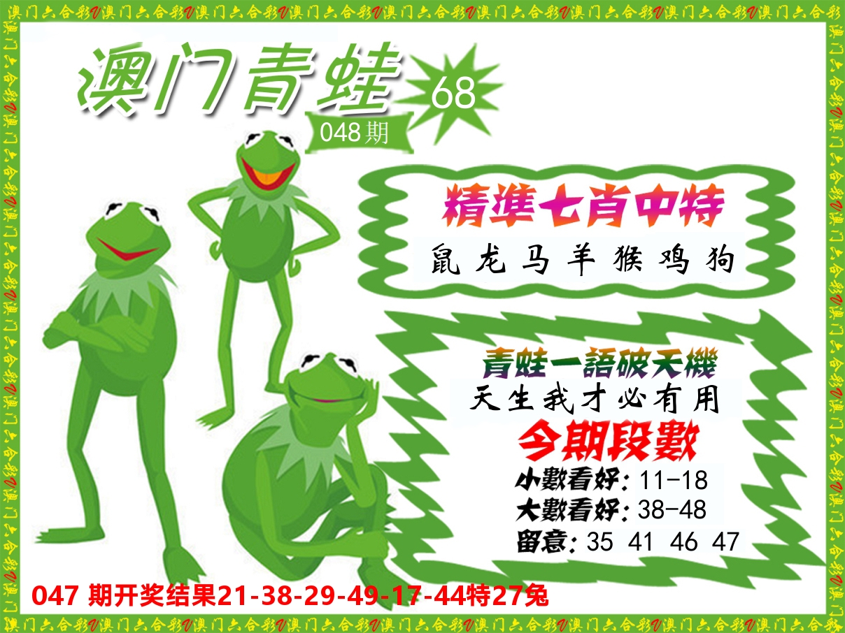 青蛙系列68 第48期