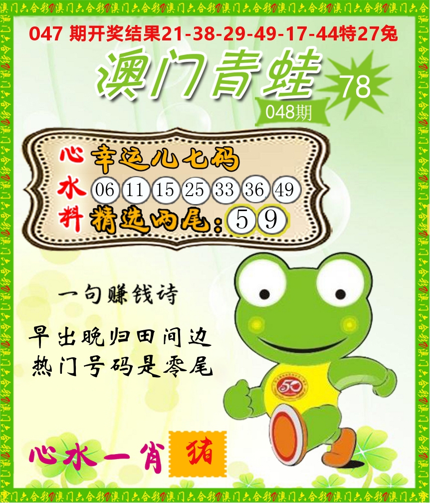 青蛙系列78 第48期