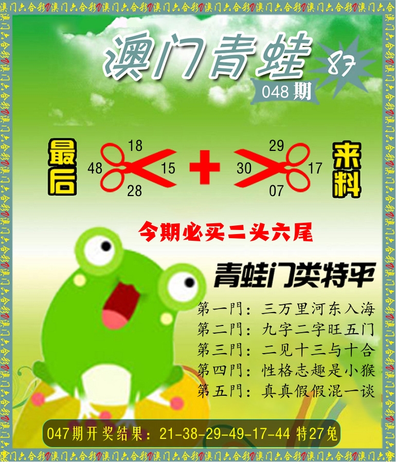 青蛙系列87 第48期