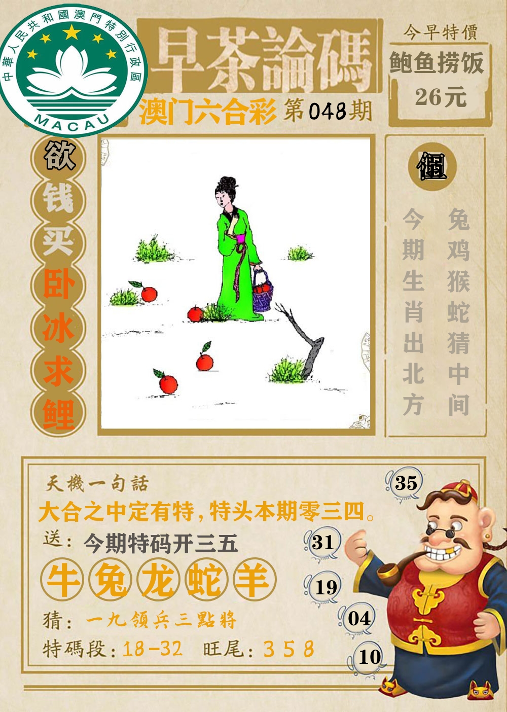 早茶论码 第48期