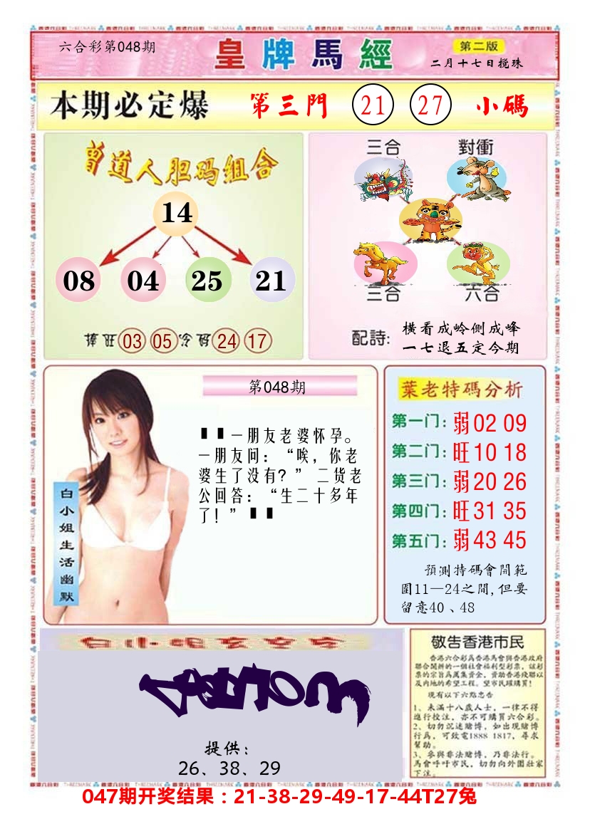 澳门皇牌马经B 第48期