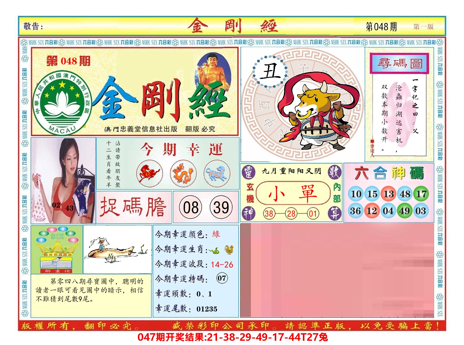 澳门金刚经 第48期