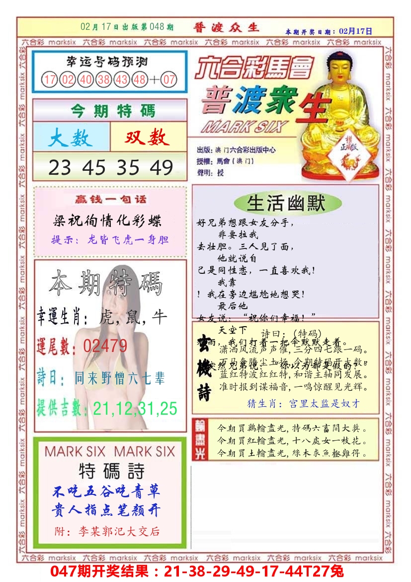 澳门普度众生 第48期