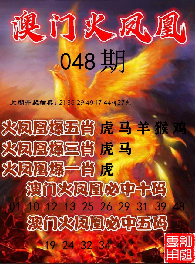 火凤凰 第48期
