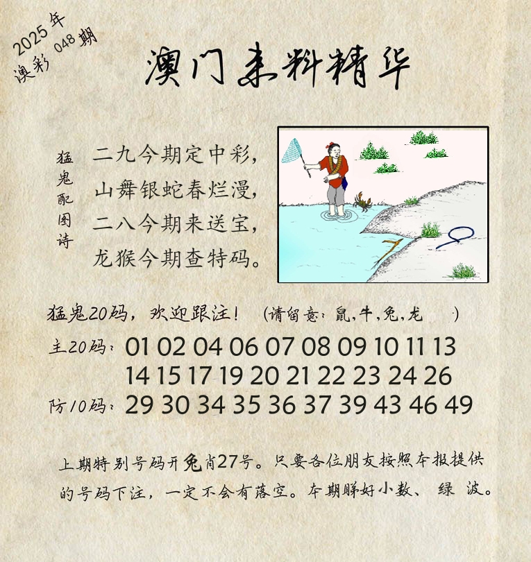 精华来料 第48期
