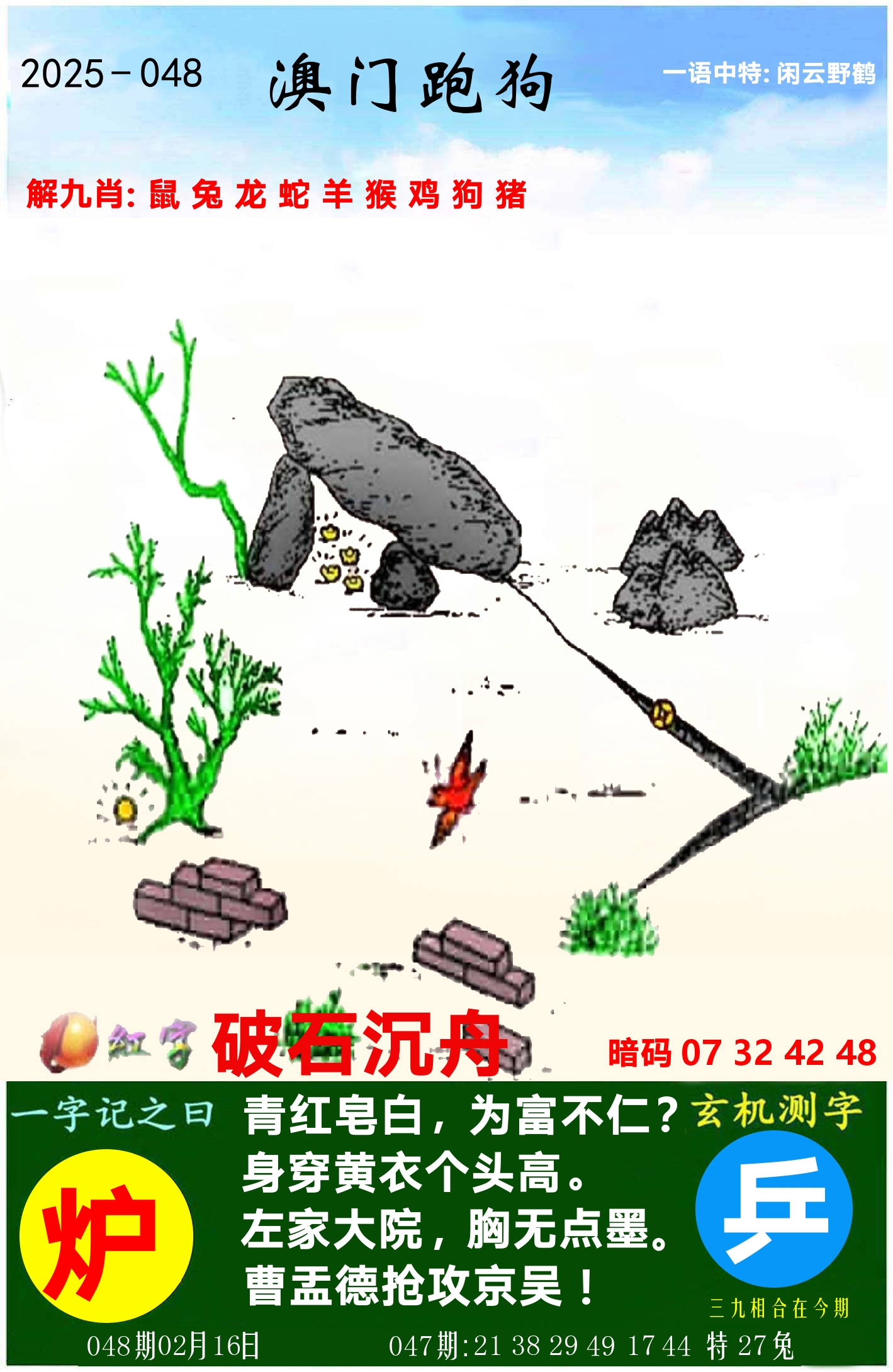 澳门跑狗图 第48期