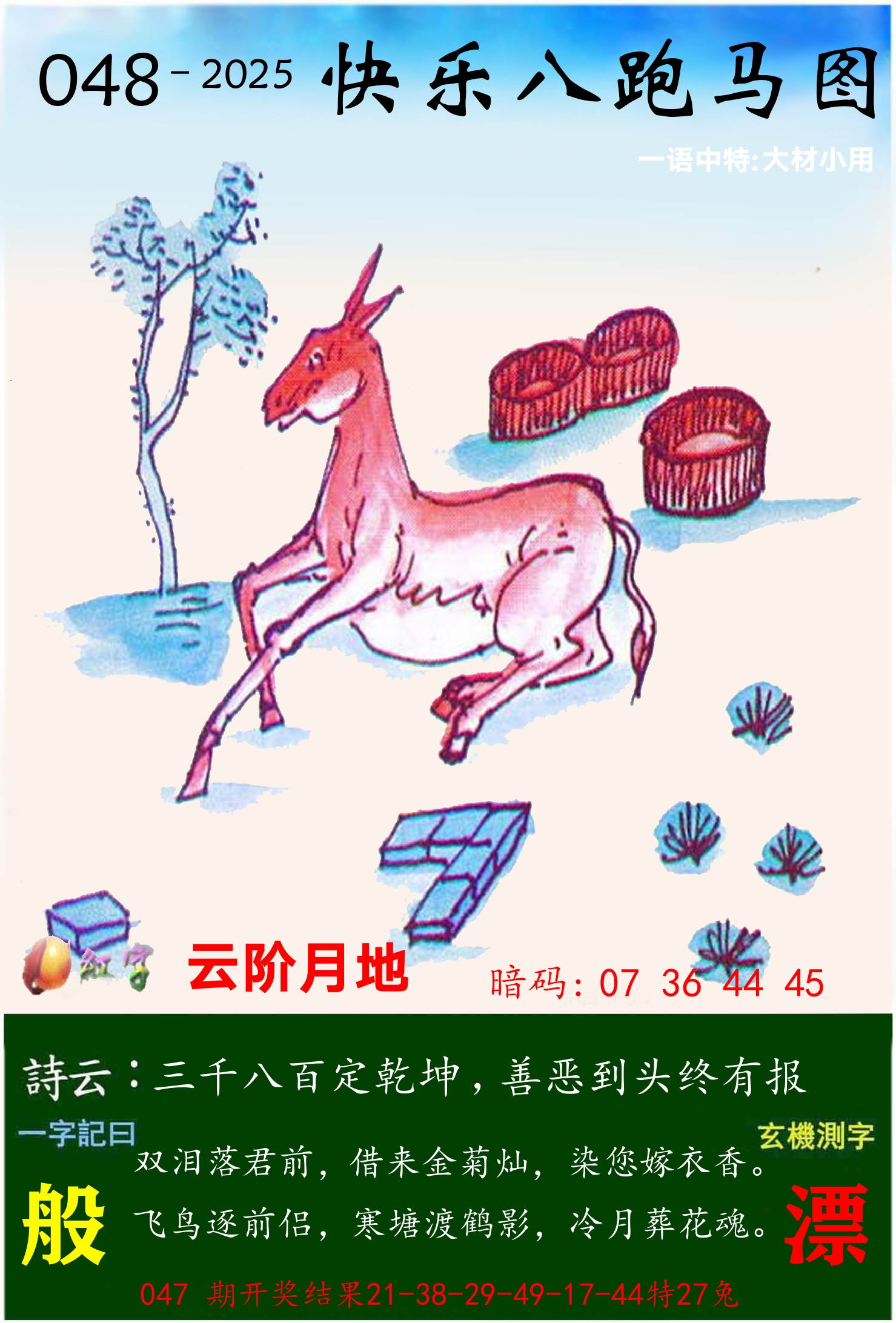 澳门跑马 第48期