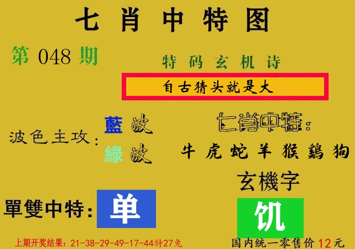 七肖中特图 第48期