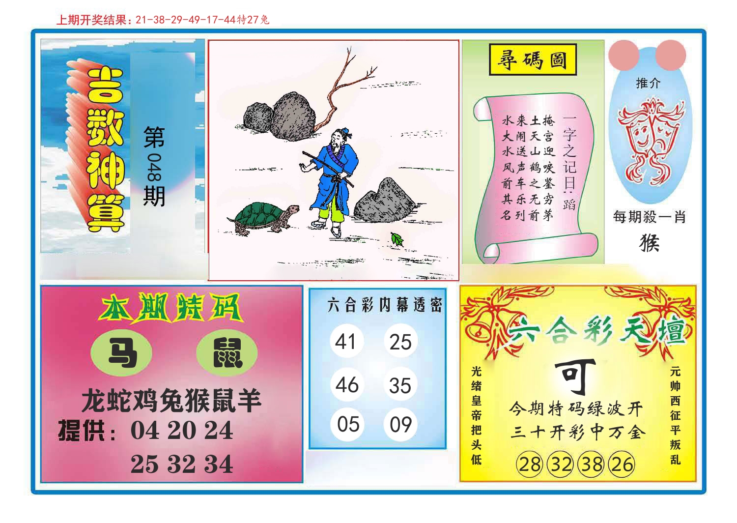 吉数神算 第48期