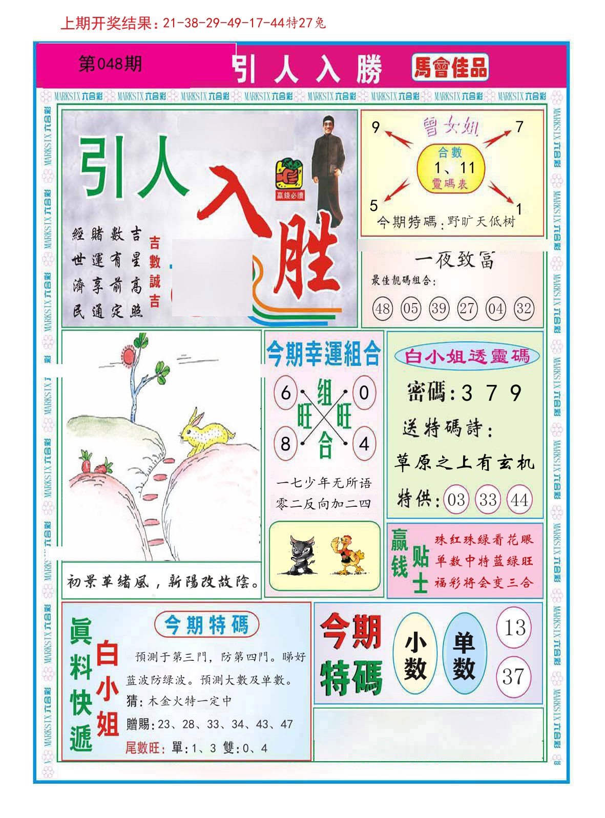 引人入胜 第48期