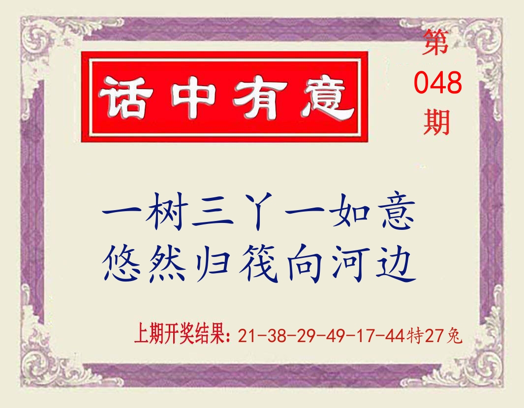 话中有意 第48期