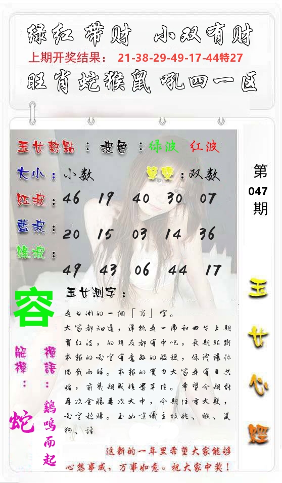 玉女心经 第48期