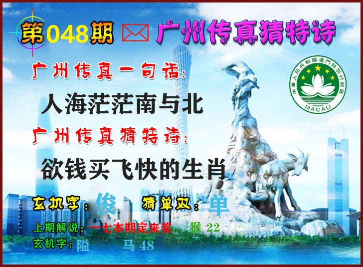 广州传真 第48期