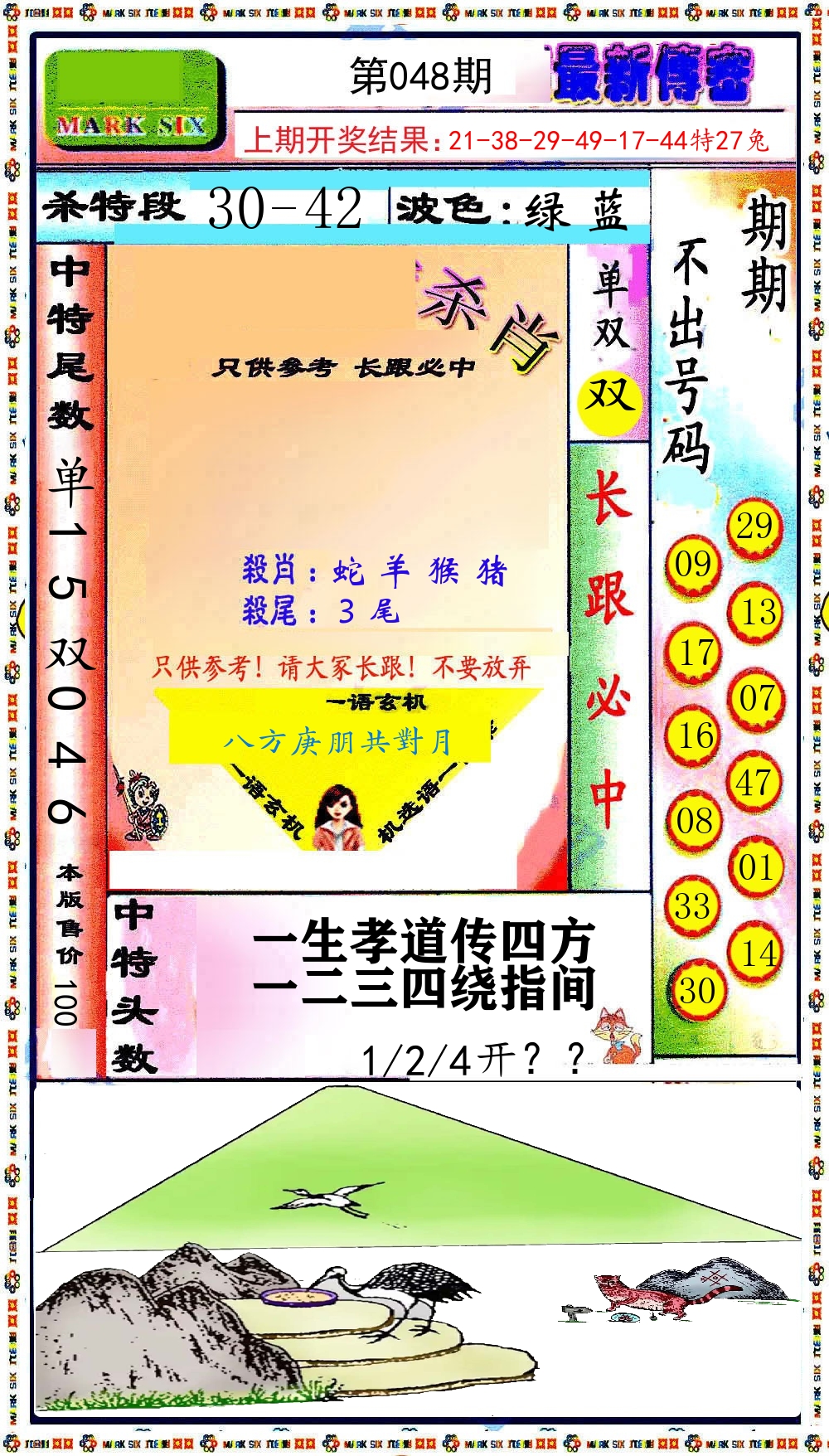 最新传密 第48期