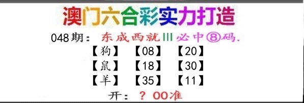 东成西就 第48期