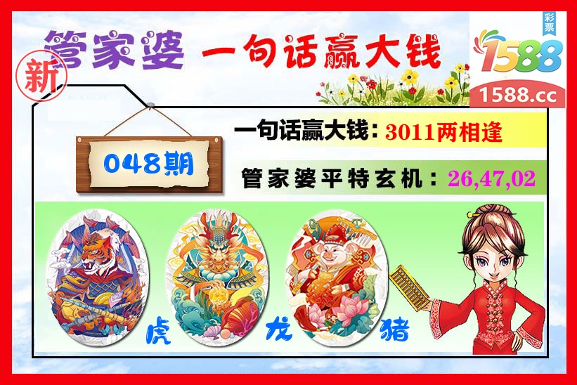 管家婆 第48期