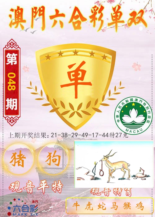 快乐六合彩单双 第48期