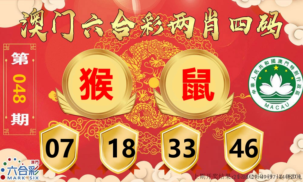 澳门两肖四码 第48期