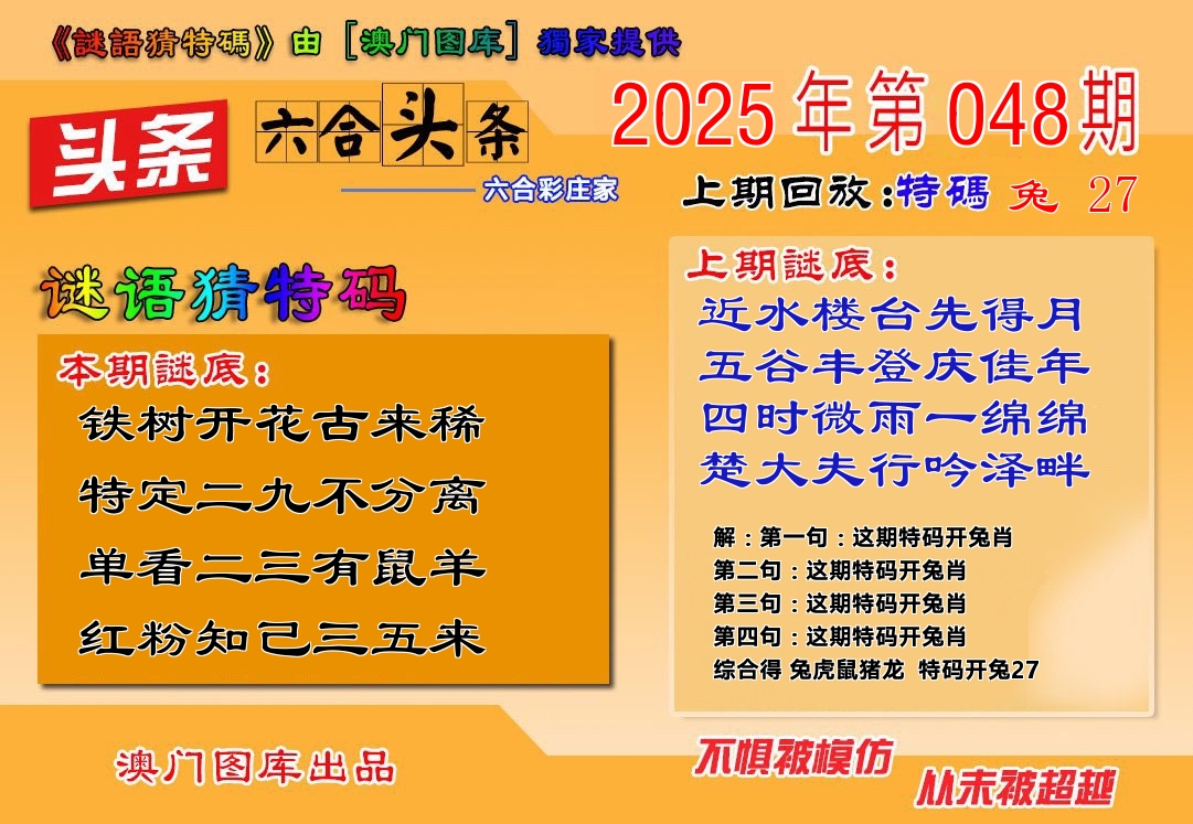 六合头条 第48期