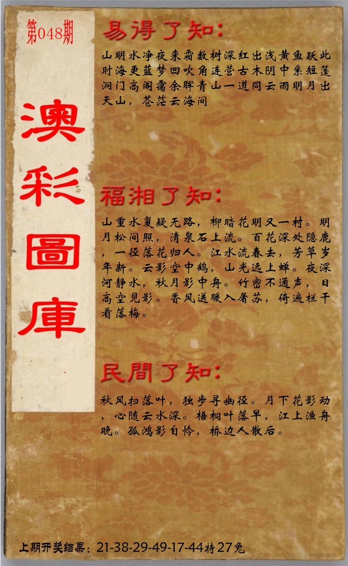 澳门了知 第48期