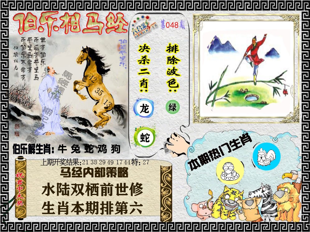 伯乐相马经 第48期