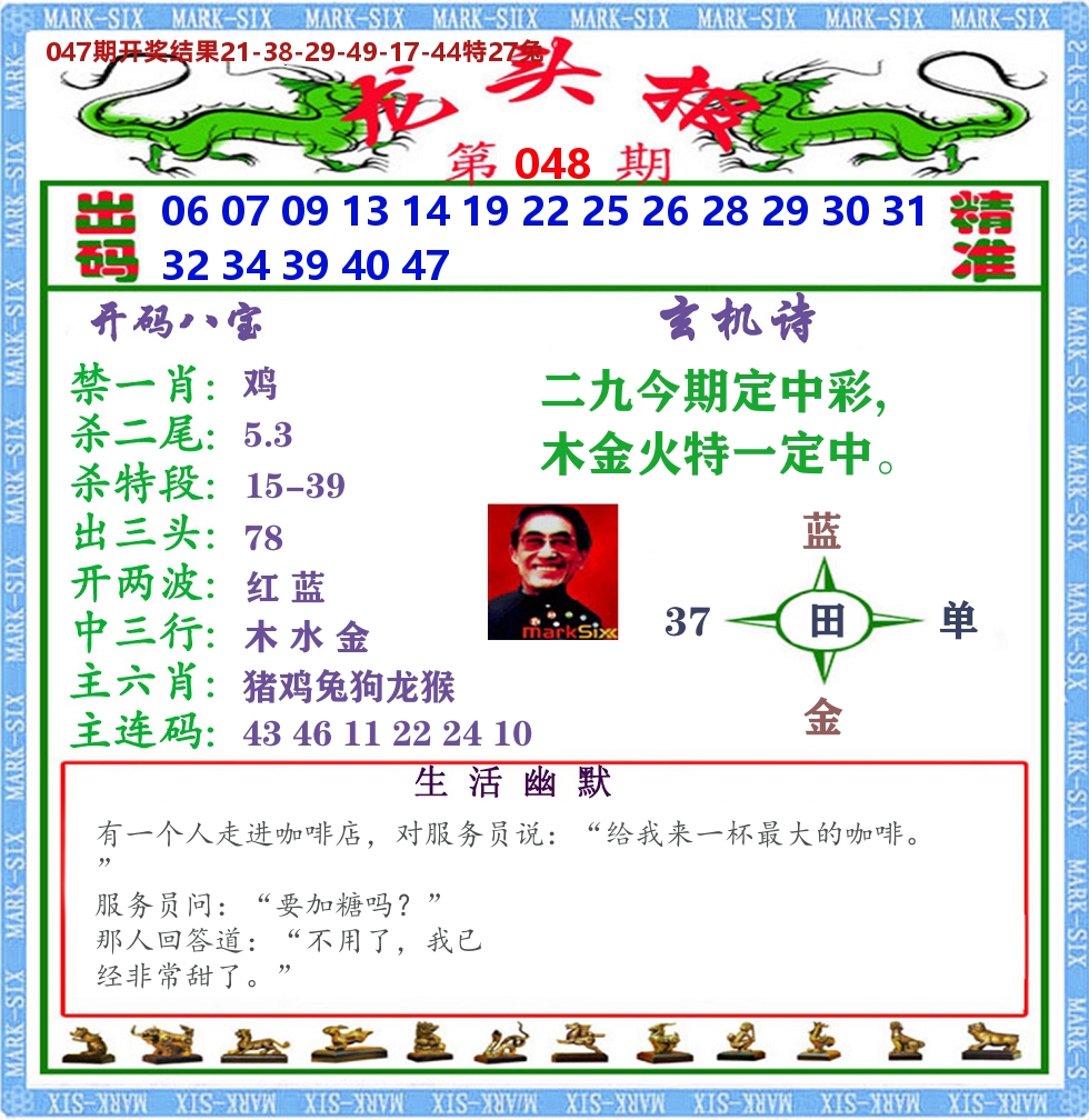 澳门龙头报 第48期
