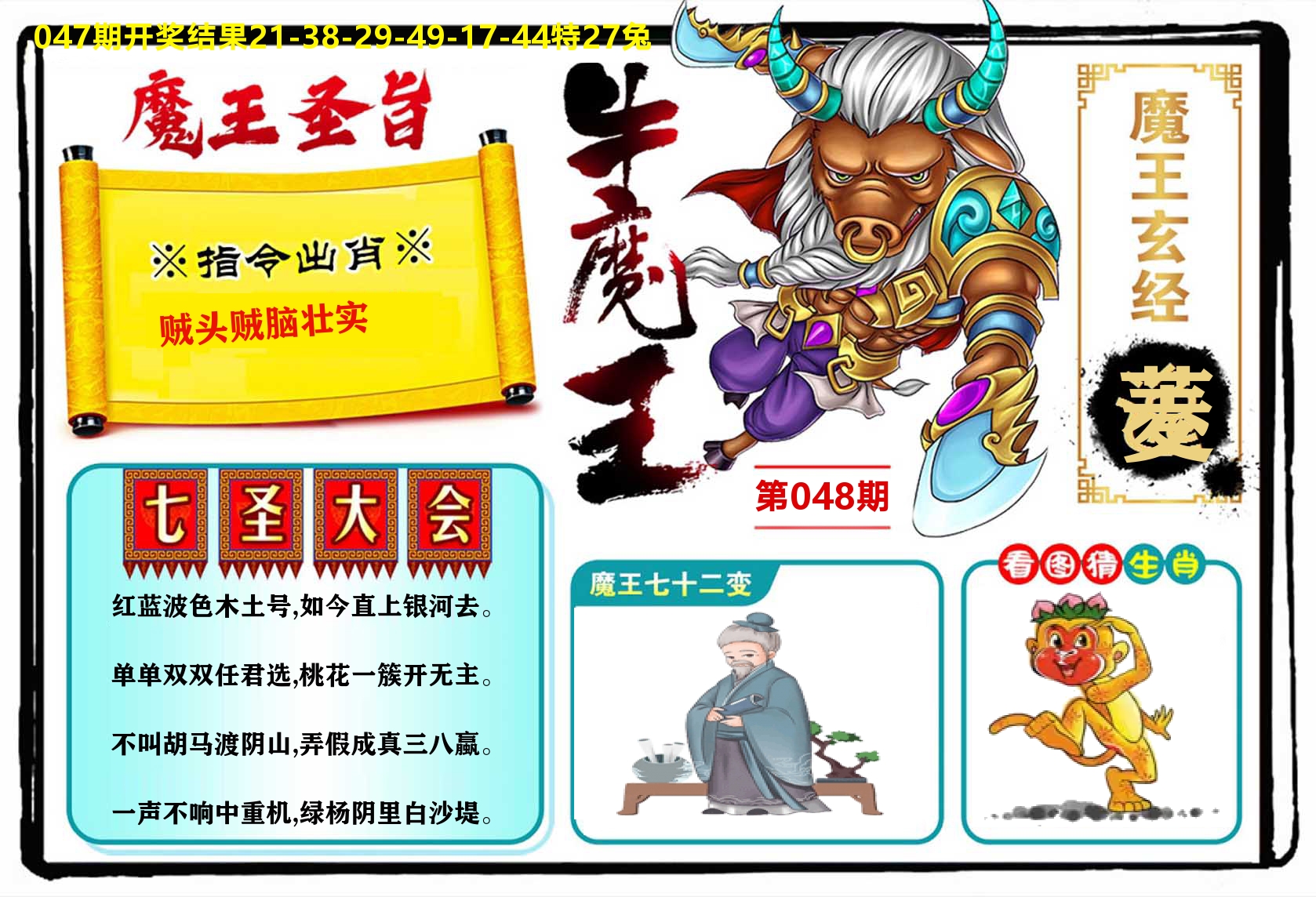 牛魔王 第48期