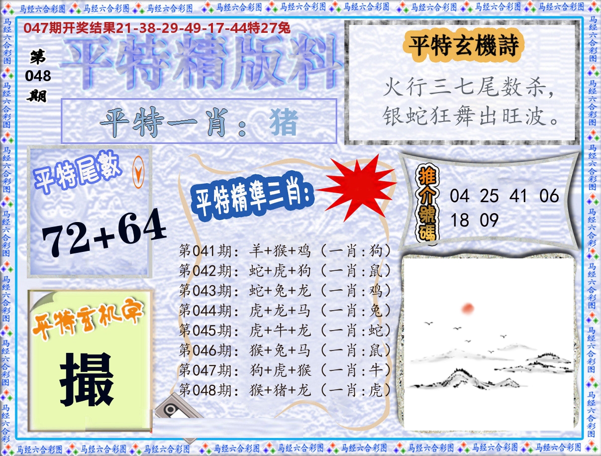 平特精版料 第48期
