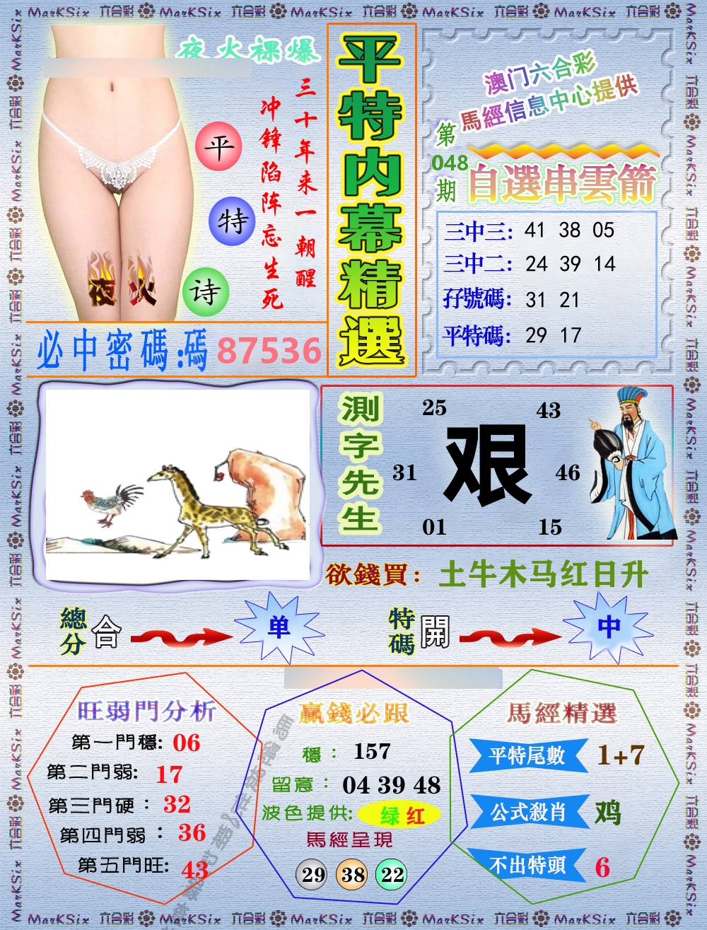 平特内幕精选 第48期