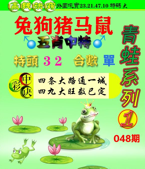 青蛙彩图 第48期