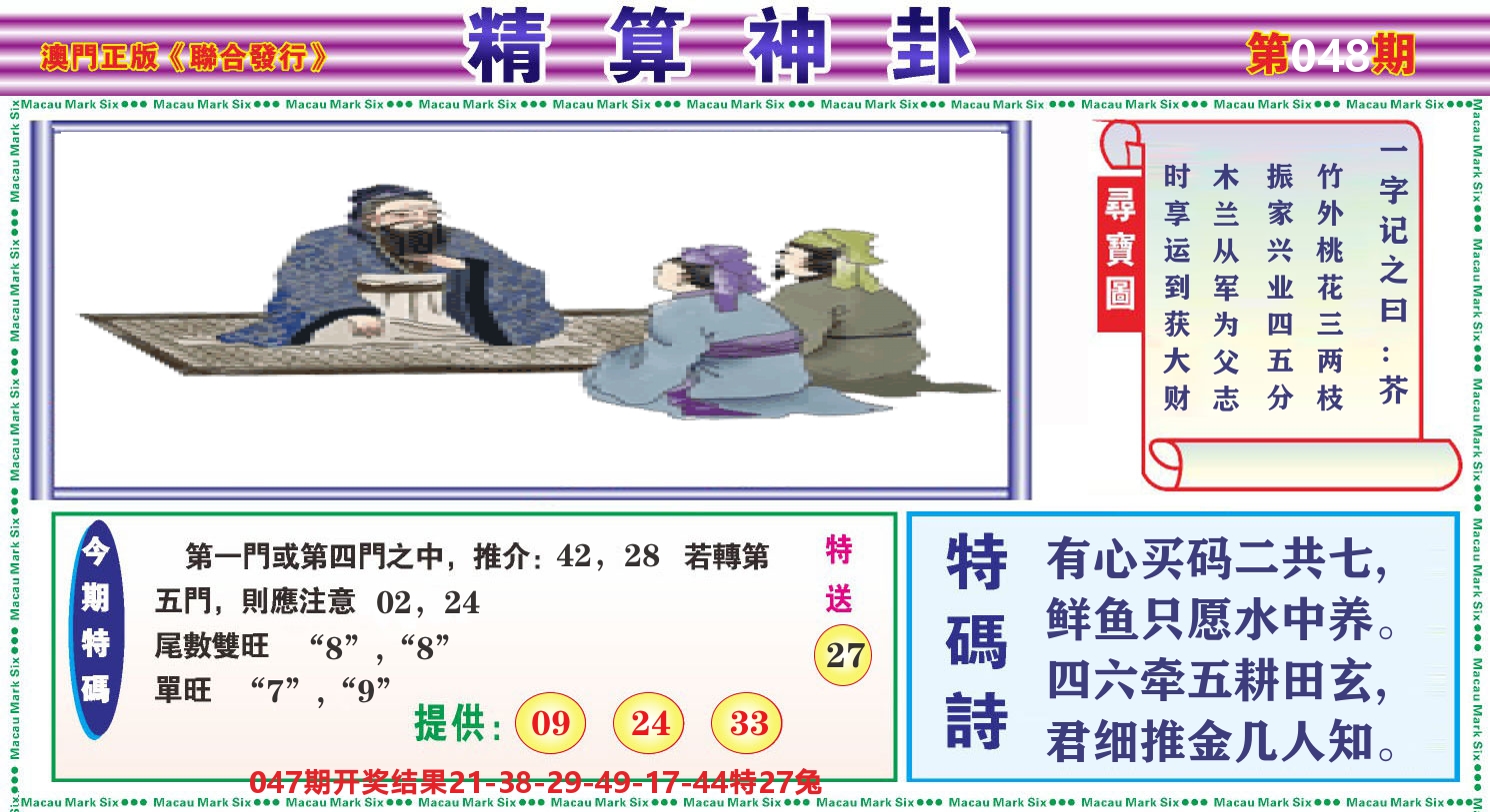 粤彩联盟F 第48期