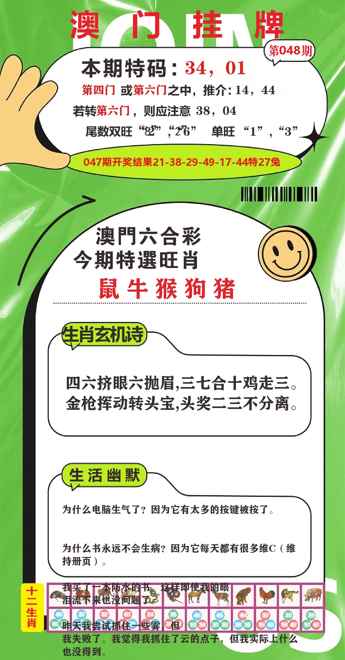 澳门赢天下B 第48期