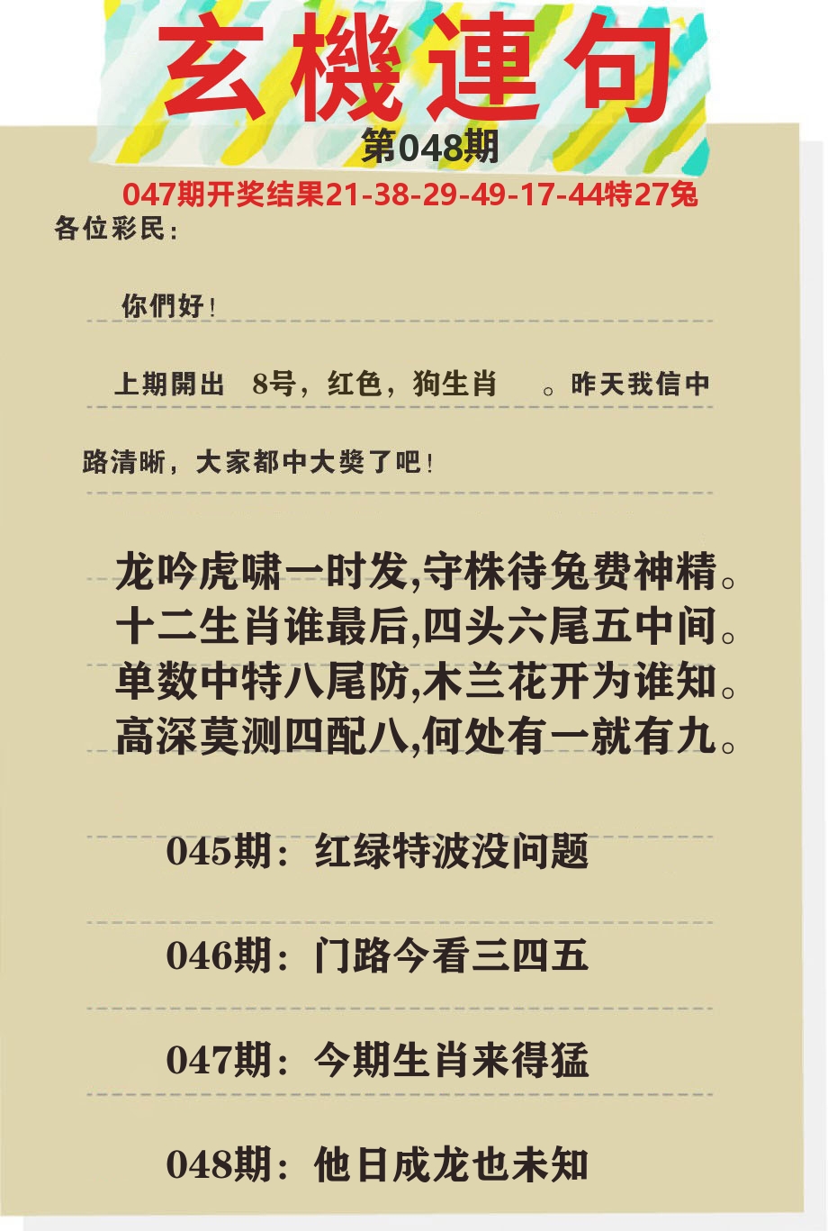澳门特码王C 第48期
