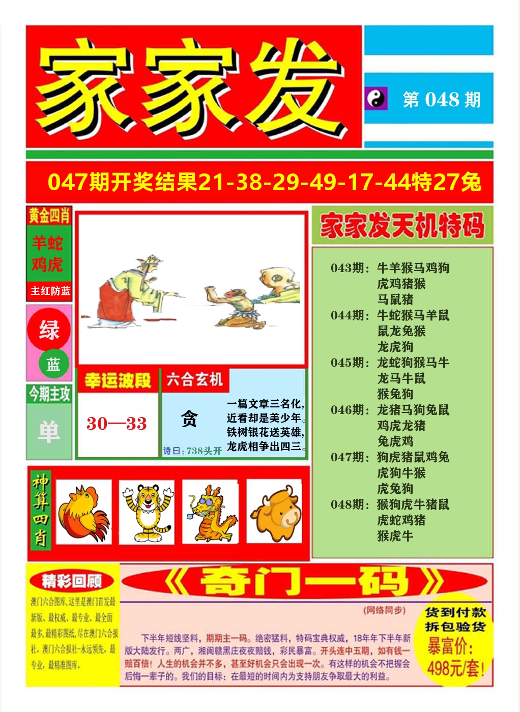 澳门家家发A 第48期