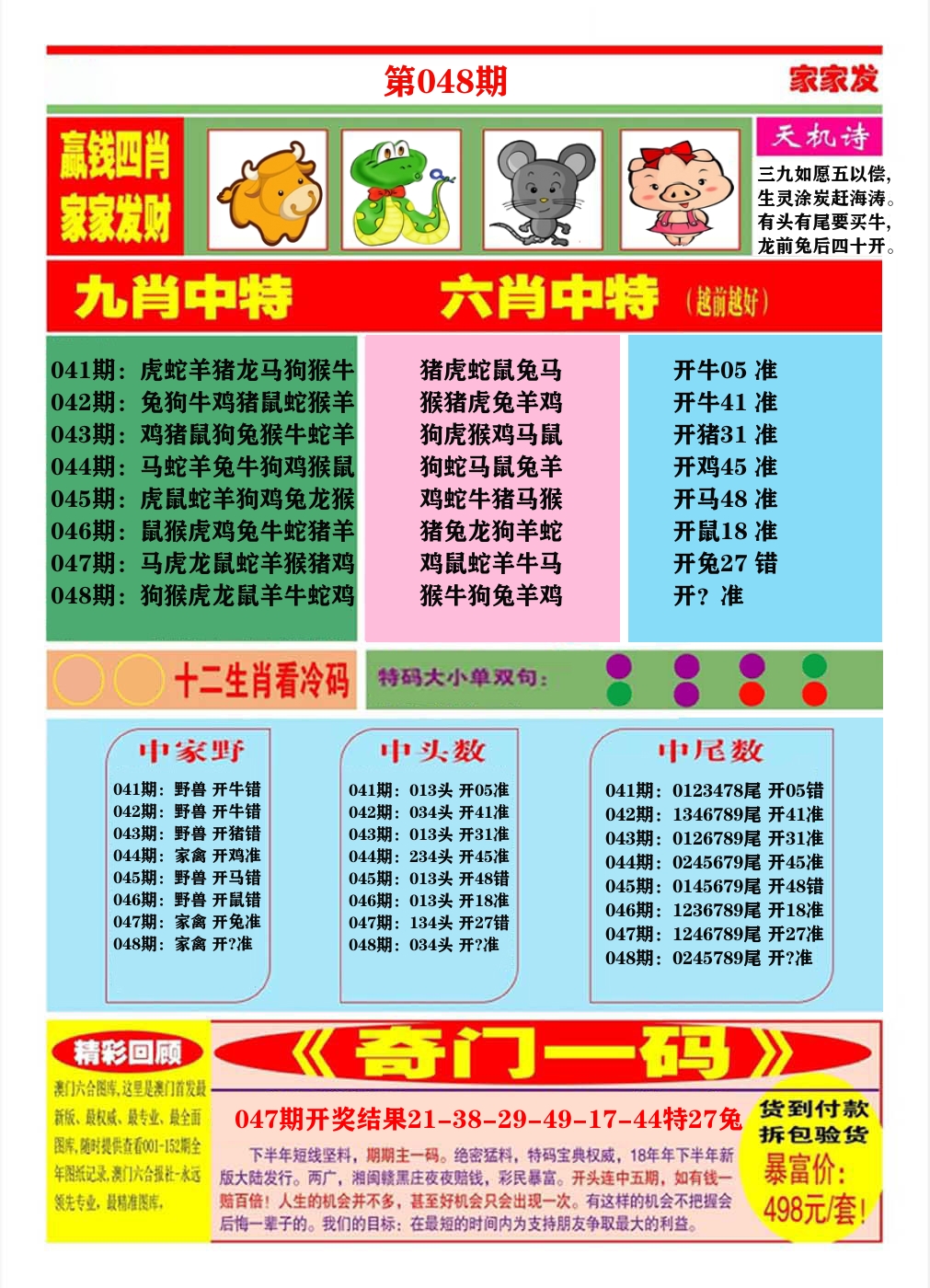 澳门家家发B 第48期
