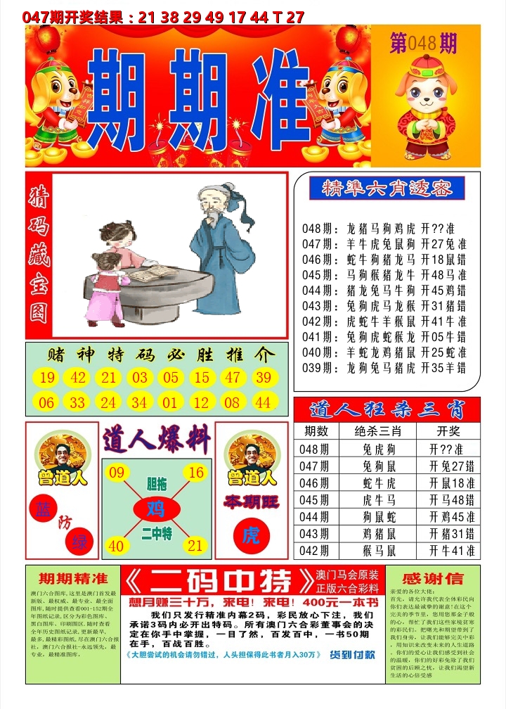 澳门期期准A 第48期